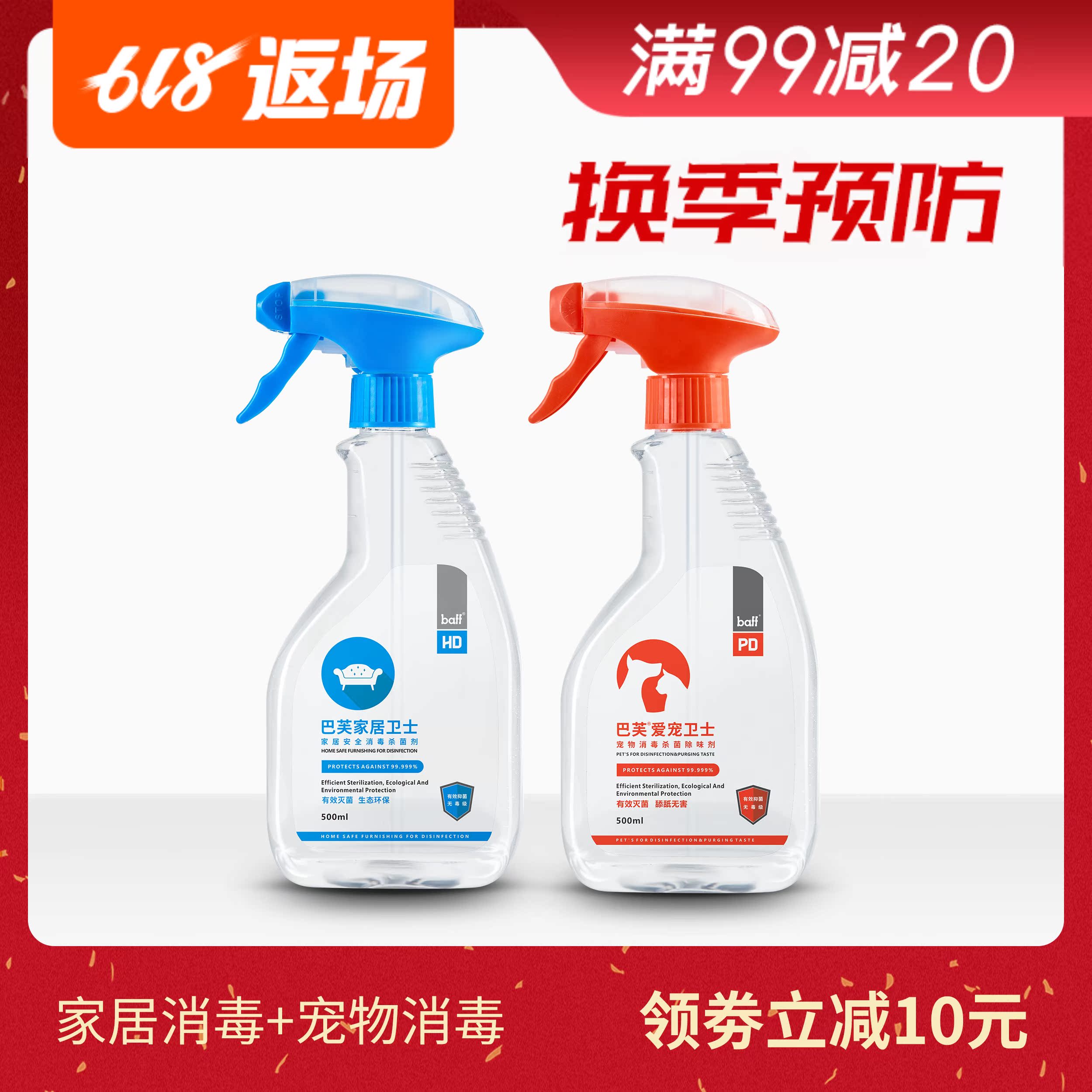 巴芙baff 家用消毒液宠物环境杀菌衣物玩具除菌喷雾剂免水洗酒店在类目 洗护清洁剂/卫生巾/纸/香薰, 家庭环境清洁剂, 消毒液中 - 来自Buy2taobao.com提供专业的淘宝代购服务