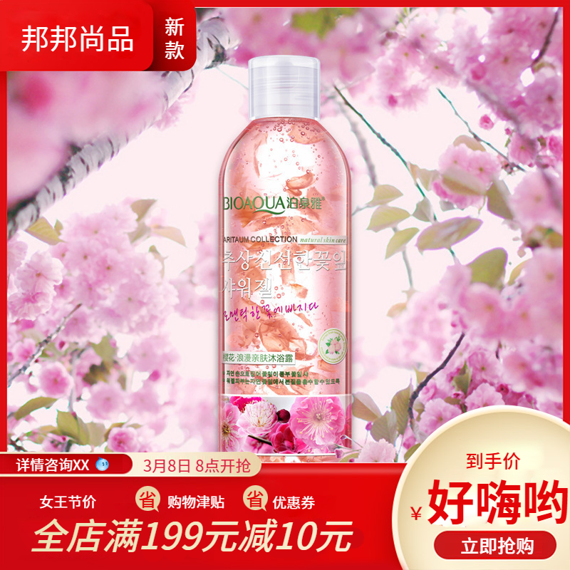 One piece Potpourri moist Shower Gel Body Soap Replenish water Homewear Lasting Fragrance men and women Body Wash Moisturein the Care cleaners/Sanitary napkins/Paper/Aromatherapy , Shampoo bath/Personal cleanliness , Body Wash , Body Wash category - from Buy2taobao.com to provide professional Taobao agent buy service