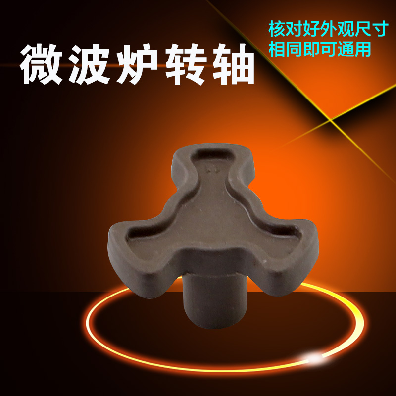 美的微波炉玻璃转盘转轴 转芯转盘支架MM721NH1-PW塑料Y型架在类目 厨房电器, 厨房家电配件, 其它厨房家电配件中 - 来自Buy2taobao.com提供专业的淘宝代购服务