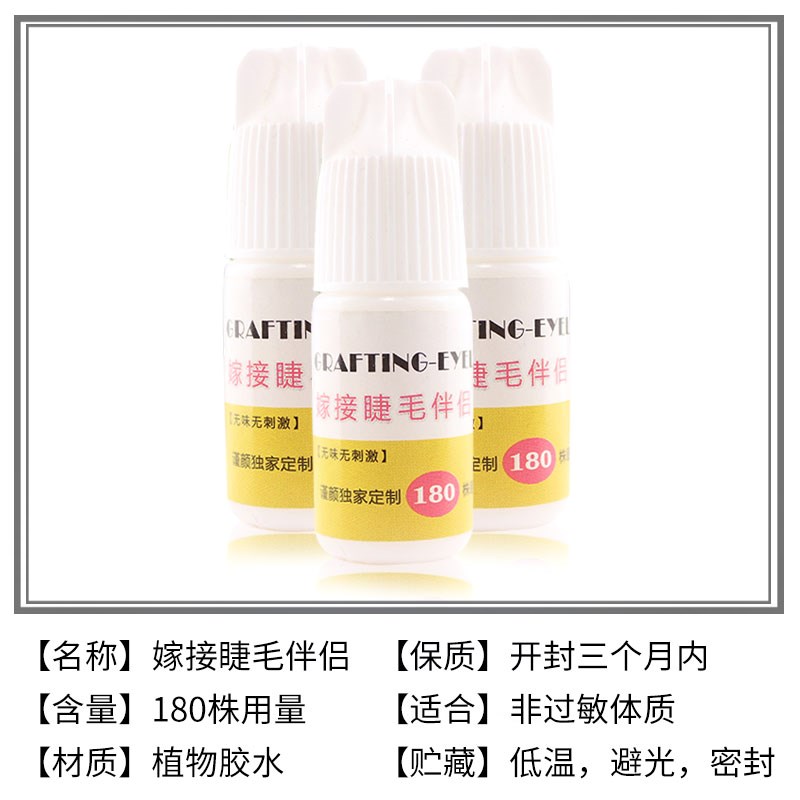 嫁接睫毛伴侣个人自嫁接假睫毛胶水无味无刺激牢固慢干型持久20天|ruв категории Косметика, Другие косметические средства, фальшивые ресницы инструмент, клей - от Buy2taobao.com для оказания профессиональной услуги покупки агента Taobao