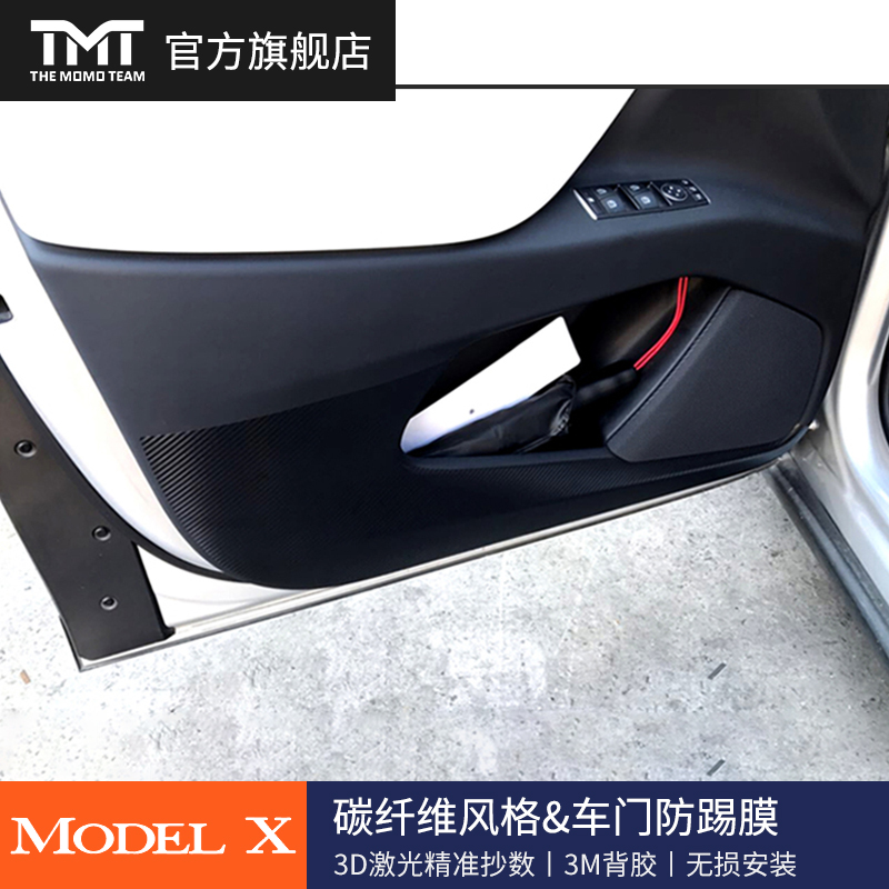 TMT猫猫特斯拉TESLA MODEL X专用改装件3M碳纤维车门防护防踢膜在类目 汽车/用品/配件/改装, 汽车外饰品/加装装潢/防护, 汽车外饰品, 汽车装饰贴中 - 来自Buy2taobao.com提供专业的淘宝代购服务