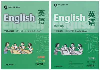 学生课本 练习 5年级牛津英语上册课本 上海教育出版社