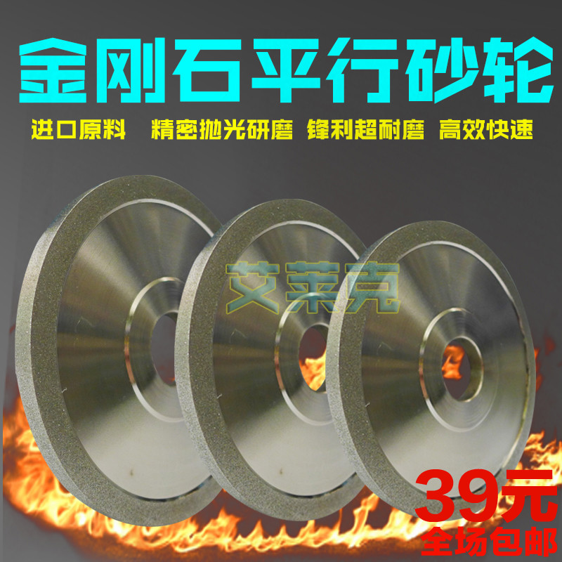 金剛石平面砂輪打磨片磨盤磨鎢鋼合金磨刀機萬能抛光電鍍小型磨刀在類目 五金/工具, 機械五金, 其他機械五金(新)中 - 來自Buy2taobao.com提供專業的淘寶代購服務