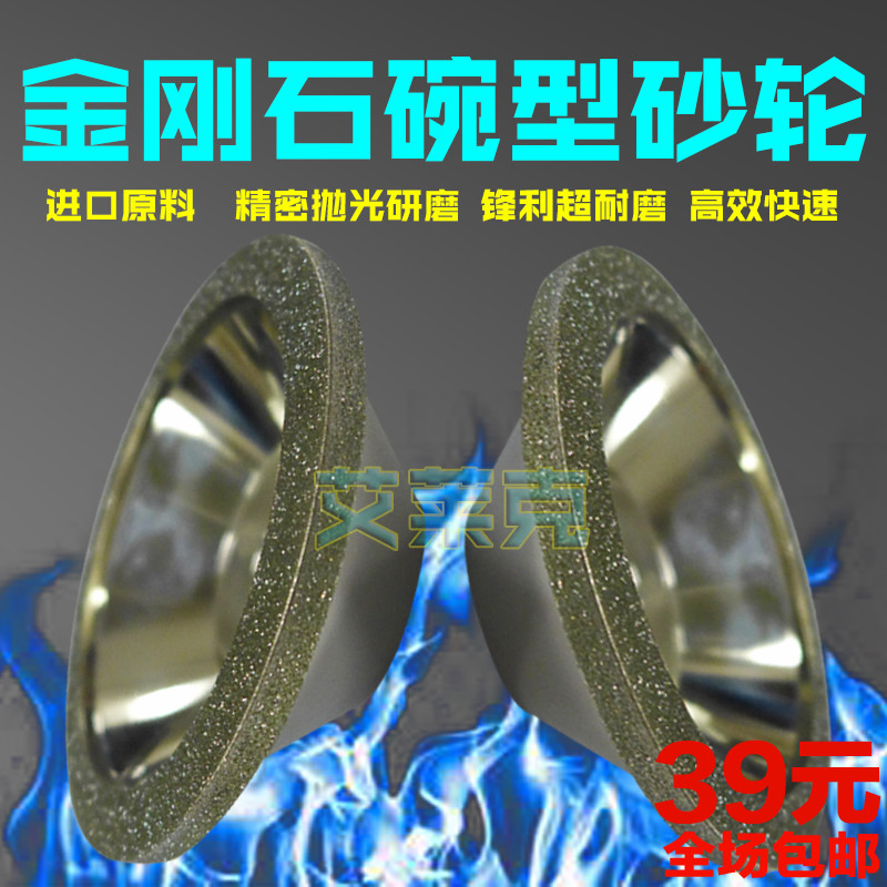 金剛石碗型平面砂輪打磨片磨盤磨鎢鋼合金磨刀機萬能抛光電鍍磨刀在類目 五金/工具, 機械五金, 其他機械五金(新)中 - 來自Buy2taobao.com提供專業的淘寶代購服務