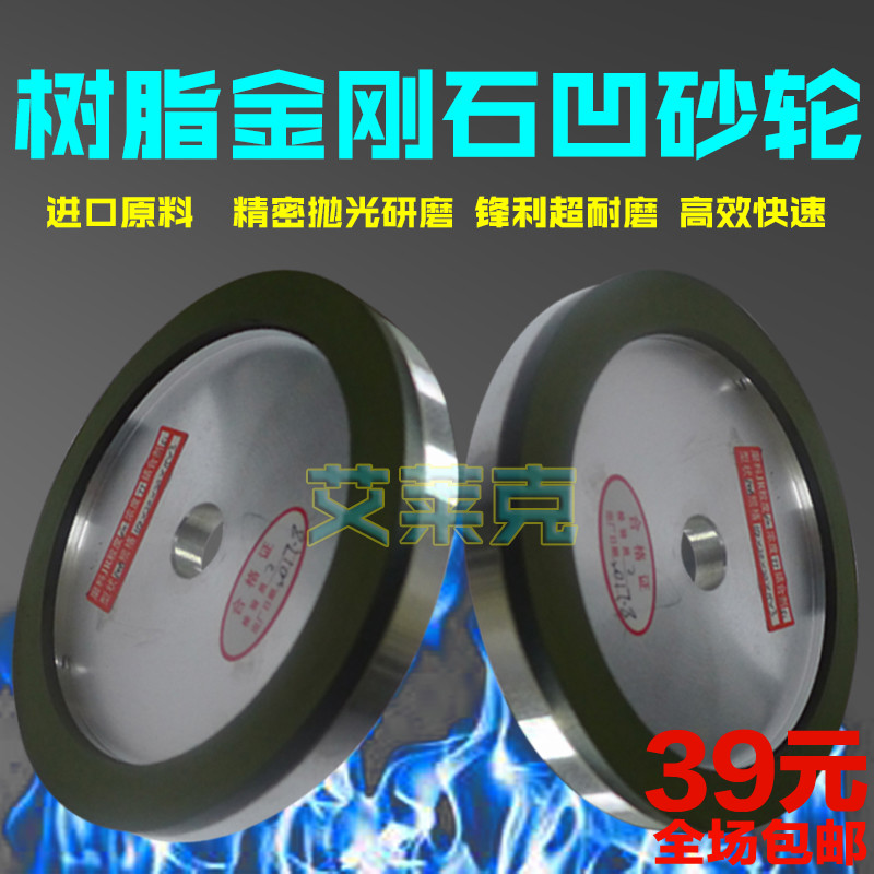 樹脂凹金剛石砂輪打磨片磨盤磨鎢鋼合金磨刀機萬能小電鍍抛光台式在類目 五金/工具, 機械五金, 其他機械五金(新)中 - 來自Buy2taobao.com提供專業的淘寶代購服務