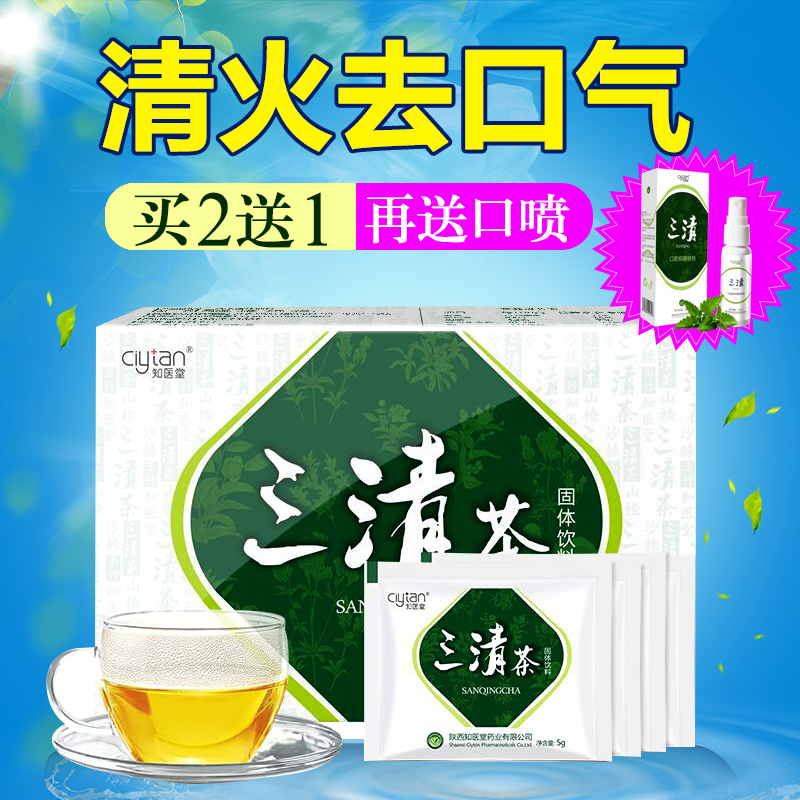三清茶去口臭口气清新持久型去除口腔异味神器口干口苦男女防口臭在类目 洗护清洁剂/卫生巾/纸/香薰, 洗发沐浴/个人清洁, 口腔护理, 口腔清新剂中 - 来自Buy2taobao.com提供专业的淘宝代购服务