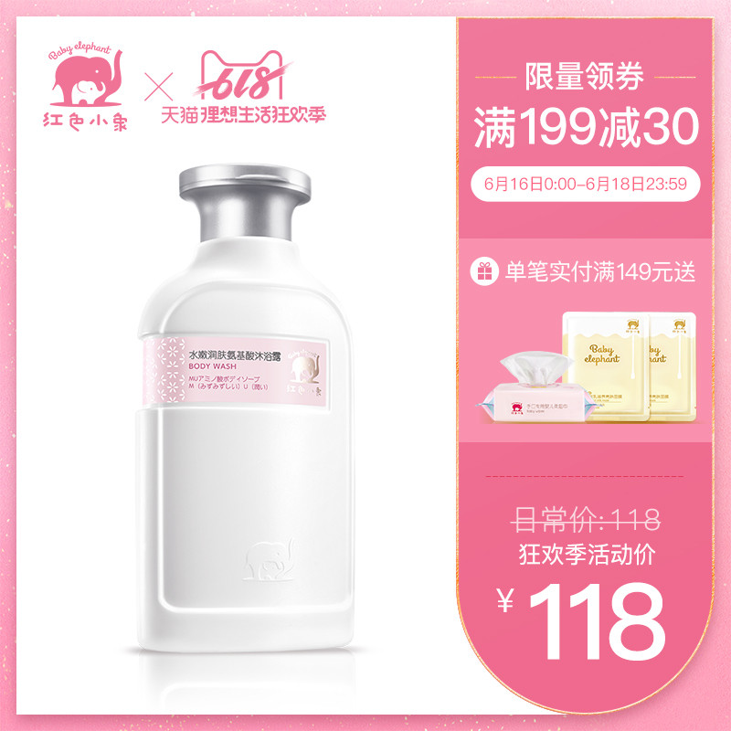 红色小象孕妇专用沐浴露水嫩润肤氨基酸沐浴乳怀孕期洗澡用护肤品在类目 洗护清洁剂/卫生巾/纸/香薰, 洗发沐浴/个人清洁, 身体清洁, 沐浴露中 - 来自Buy2taobao.com提供专业的淘宝代购服务