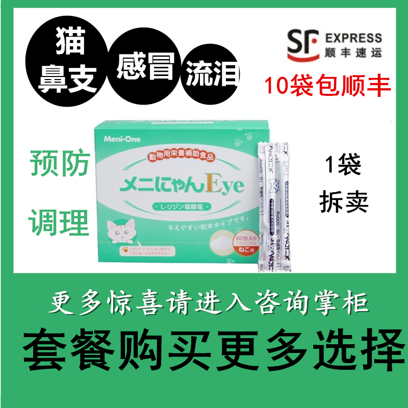 美尼喵賴氨酸綠粉貓咪寵物貓鼻支流眼淚貓打噴嚏氨粉貓胺單支拆賣在類目 寵物/寵物食品及用品, 貓/狗保健品中 - 來自Buy2taobao.com提供專業的淘寶代購服務