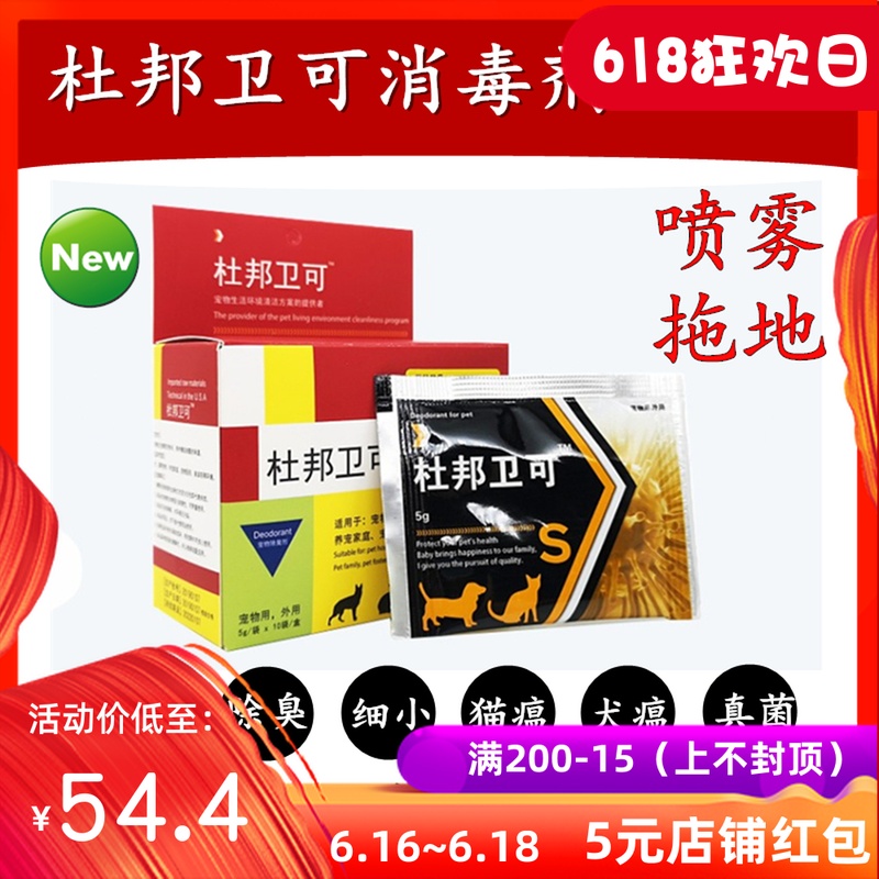 杜邦衛可寵物消毒液狗狗除臭劑室內去味衛可寵樂寵物消毒除臭噴霧在類目 寵物/寵物食品及用品, 貓/狗美容清潔用品, 香水/除味劑中 - 來自Buy2taobao.com提供專業的淘寶代購服務