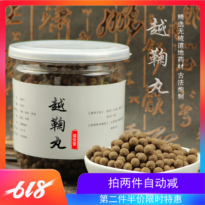 Yue Ju Wan 200 gram 20 Tongrentang quality Soup pill Liver qi Jieyuin the Traditional nourishing food , Other traditional tonic , Dogwood category - from Buy2taobao.com to provide professional Taobao agent buy service