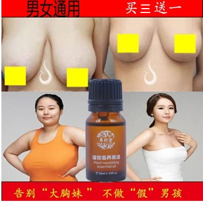 熹药堂缩胸 减胸产品胸部提升产后下垂弛紧实3送1包邮在类目 美容护肤/美体/精油, 精油芳疗, 复方精油中 - 来自Buy2taobao.com提供专业的淘宝代购服务
