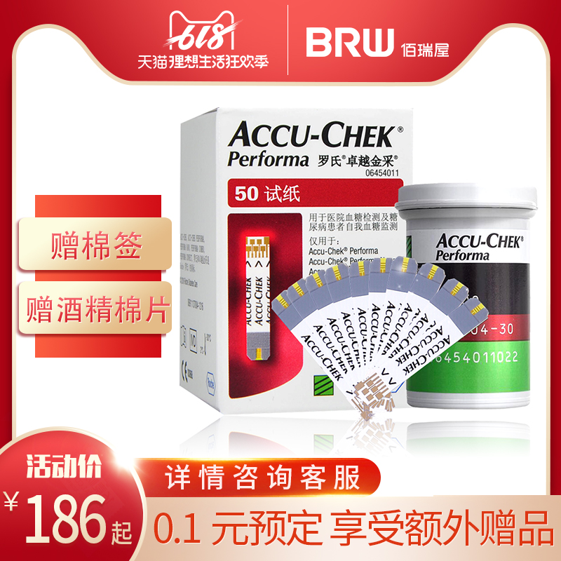 罗氏血糖试纸卓越型50片家用金锐 100片血糖测试仪进口血糖试纸在类目 OTC药品/医疗器械/计生用品, 医疗器械, 血糖用品中 - 来自Buy2taobao.com提供专业的淘宝代购服务