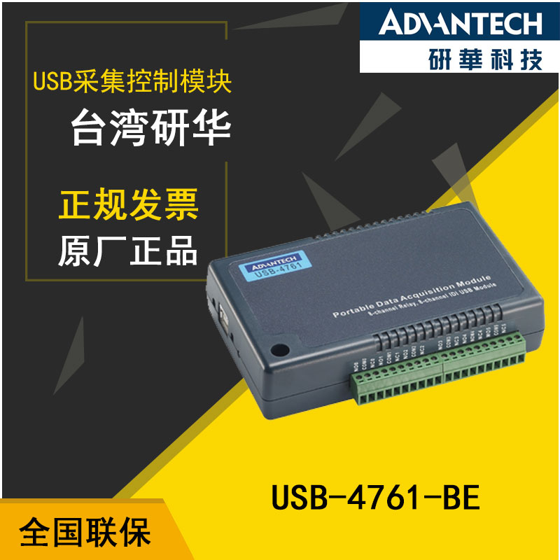 Advantech USB-4761-BE For switch control Equipment 8 passageway relay quarantine DIUSB USB modulein the Computer Hardware/Monitor/Computer Peripherals , Computer Peripherals , Graphic information/Capture Card category - from Buy2taobao.com to provide professional Taobao agent buy service