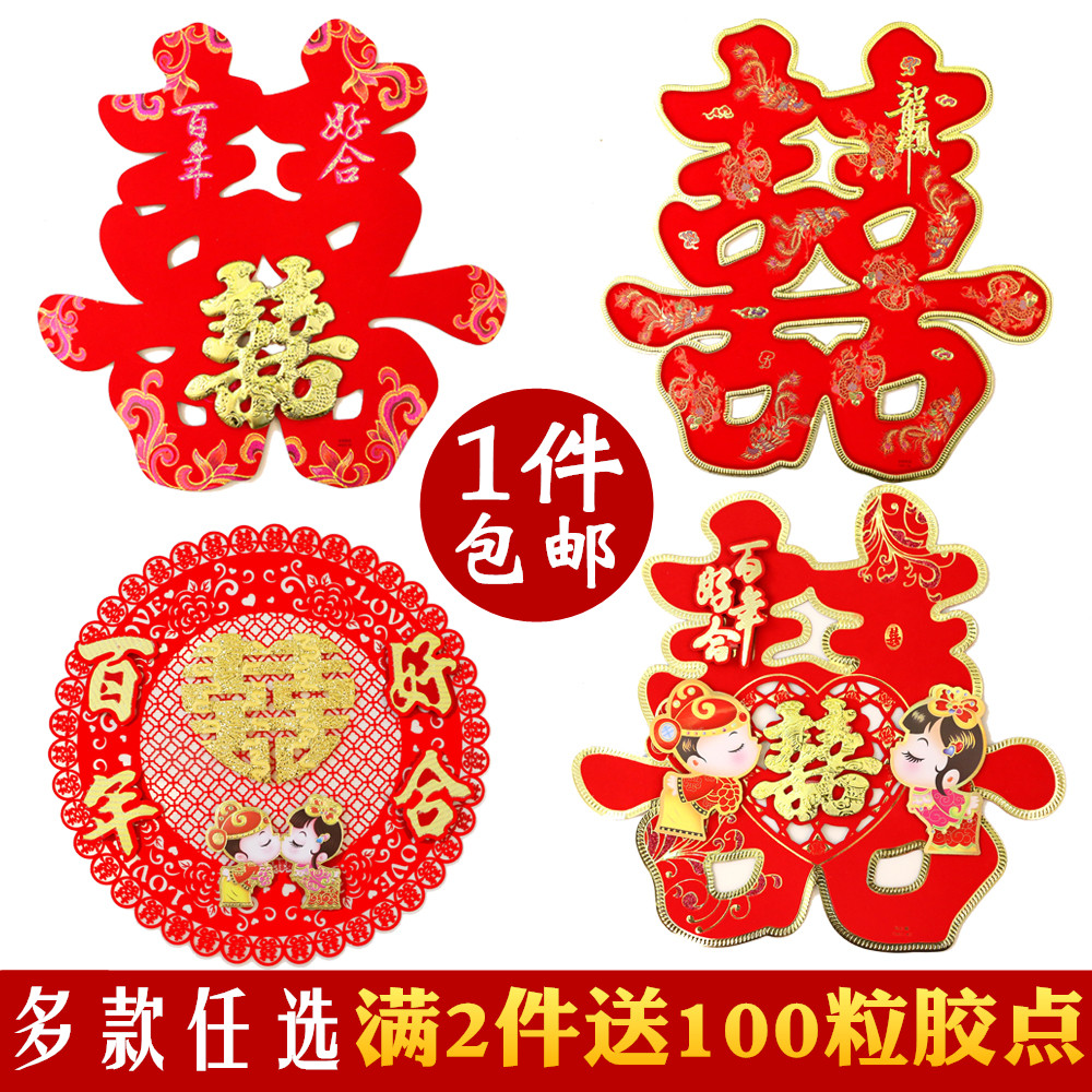 結婚用品雙喜字中式大門貼婚禮布置創意婚房裝飾硬紙窗花剪紙門貼在類目 節慶用品/禮品, 喜字/剪紙/貼紙中 - 來自Buy2taobao.com提供專業的淘寶代購服務