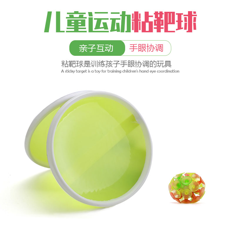 儿童户外运动抛接球 户外运动粘球系列 亲子互动粘球玩具产品|ruв категории игрушка/коляска/головоломка/блоки/модель, спорт на открытом воздухе/досуг/традиционные игрушки, игры с мячом игрушки/игры с мячом - от Buy2taobao.com для оказания профессиональной услуги покупки агента Taobao