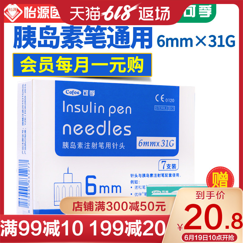 disposable Insulin Pen Syringe needle 6mm0.25 Novolin Ganshulin Diabetes Tohoin the OTC Drug/Medical Devices/Planning supplies , Medical Devices , Sugar supplies category - from Buy2taobao.com to provide professional Taobao agent buy service