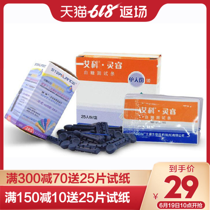 艾科灵睿血糖试纸 家用全自动糖尿病检测血糖测血糖的仪器测糖仪在类目 OTC药品/医疗器械/计生用品, 医疗器械, 血糖用品中 - 来自Buy2taobao.com提供专业的淘宝代购服务
