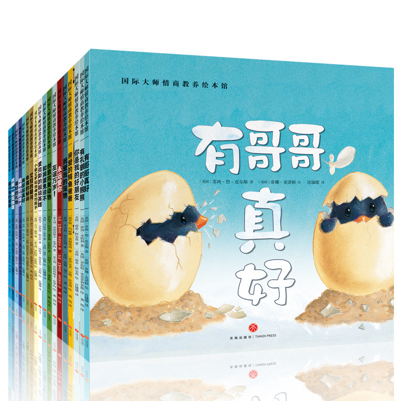 有哥哥真好正版国际大师情商教养绘本馆 18本0-3-6周岁故事书籍儿童幼儿绘本小人书连环画早教启蒙认知读物漫画宝宝睡前童话故事书在类目 书籍/杂志/报纸, 儿童读物/教辅, 绘画/漫画/连环画/卡通故事中 - 来自Buy2taobao.com提供专业的淘宝代购服务