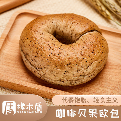 橡木盾咖啡贝果欧包全麦面包低脂低卡饱腹代早餐速食懒人网红零食