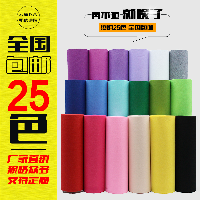 婚庆地毯 展会玫红宝蓝黑色蒂芙尼蓝紫色绿色白色粉色一次性地毯在类目 居家布艺, 地毯中 - 来自Buy2taobao.com提供专业的淘宝代购服务