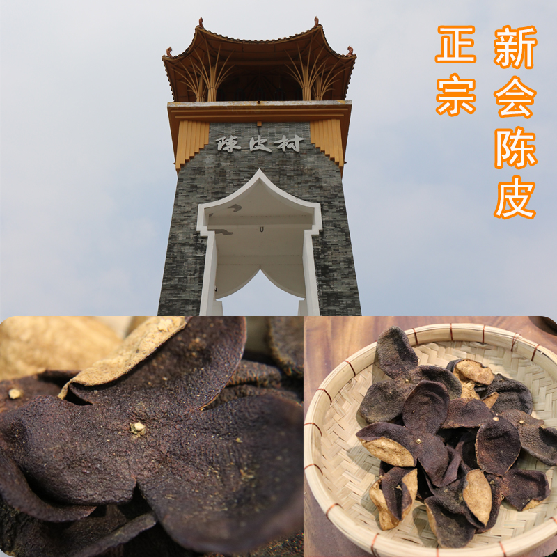 广东新会陈皮茶10年正宗特产泡茶十年老陈皮干久泡水250克包邮|ruв категории закуски/орехи/специальность, кандирование/унаби/Мэй/сухофрукты, мандарин - от Buy2taobao.com для оказания профессиональной услуги покупки агента Taobao