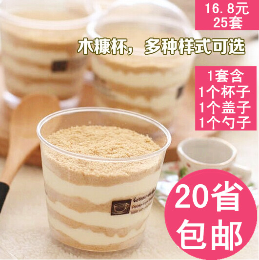 Tiramisu Mousse Cake Cup Pudding cup Sawdust Cup baking Plastic West Point 25 Cover spoonin the Kitchen/Cooking utensils , Barbecue/Bakeware , Baking DIY Appliance , Other baking utensils category - from Buy2taobao.com to provide professional Taobao agent buy service