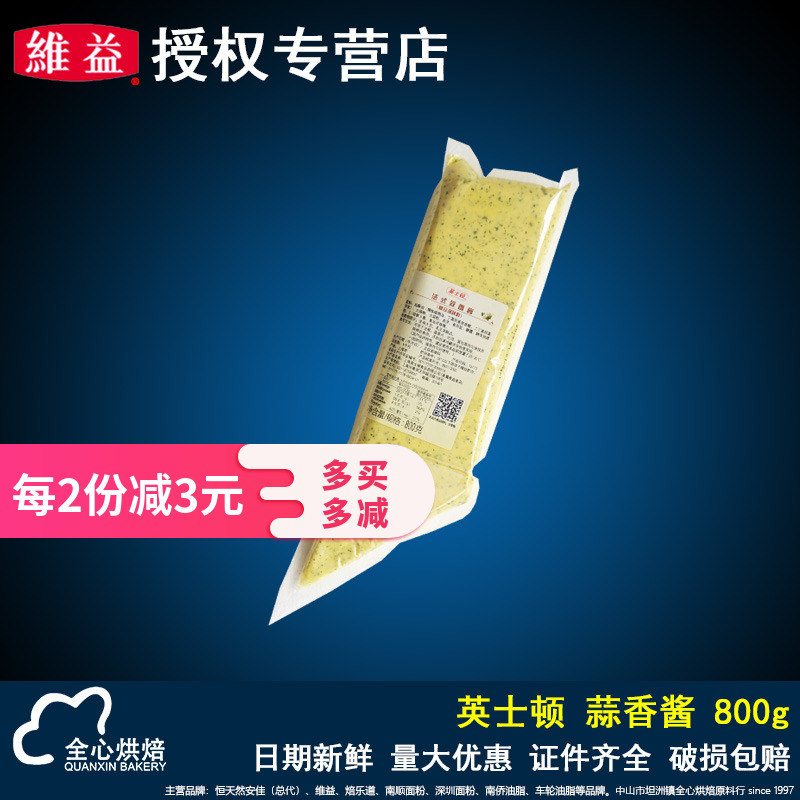英士顿法式蒜香酱800g 法包面包吐司土司片涂摸烘烤酱|ruв категории зерно риса/север и Юг сухих грузов/приправы, приправы/джем/салат, соус, соус приправы - от Buy2taobao.com для оказания профессиональной услуги покупки агента Taobao