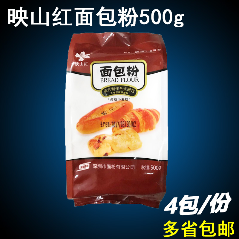 映山红面包粉500g*4高筋小麦馒头披萨蛋糕饼干面包机专用烘焙原料|ruв категории зерно риса/север и Юг сухих грузов/приправы, метров/муки/зерновые, муки/съедобные порошок - от Buy2taobao.com для оказания профессиональной услуги покупки агента Taobao