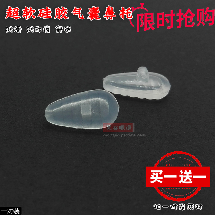 高端防滑鼻托空气囊鼻垫托叶近视远视眼镜配件超软硅胶舒适包邮在类目 ZIPPO/瑞士军刀/眼镜, 眼镜配件、护理剂, 眼镜螺丝刀中 - 来自Buy2taobao.com提供专业的淘宝代购服务