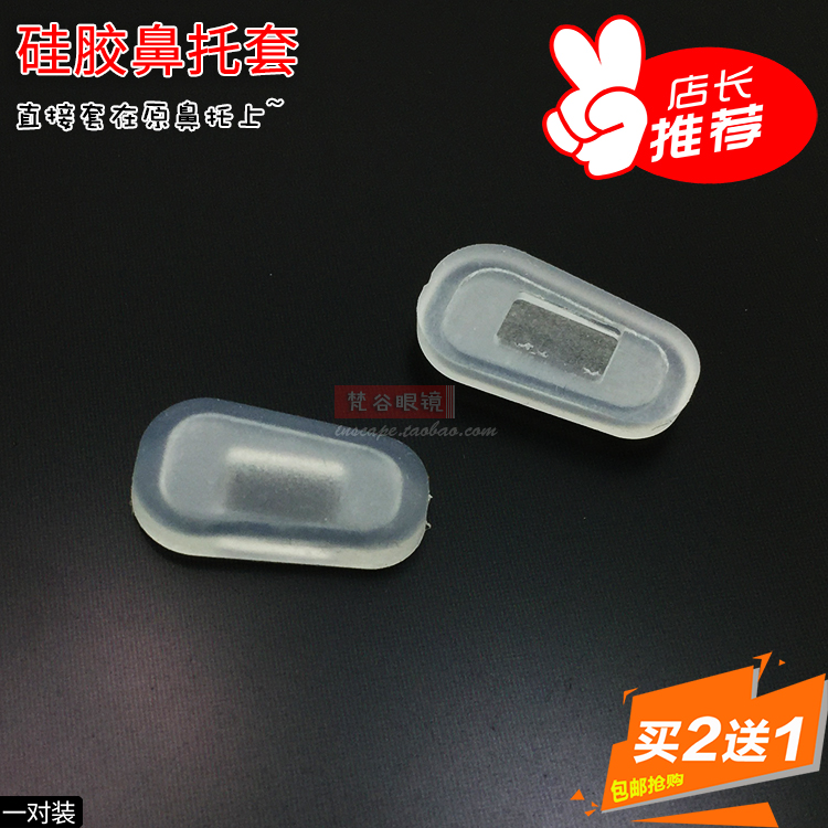 眼镜防滑防搁鼻托套 纯硅胶鼻垫近视眼镜太阳镜墨镜托叶男女 包邮|ruв категории ZIPPO/швейцарский армейский нож/очки, очки оборудование, уход агент, очки отвертка - от Buy2taobao.com для оказания профессиональной услуги покупки агента Taobao