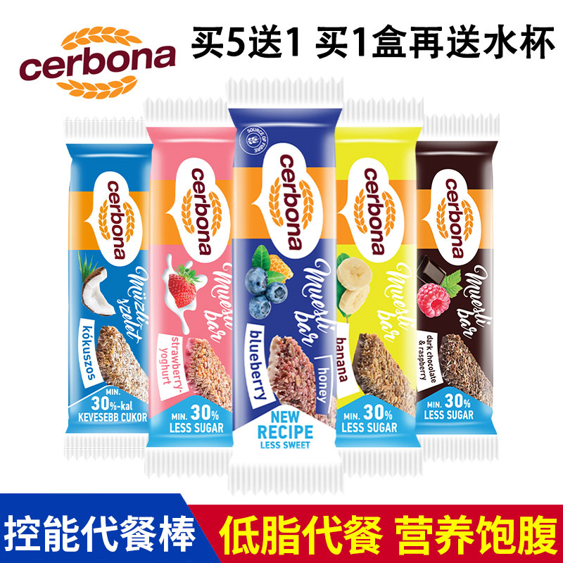 欧洲进口Cerbona代餐棒蛋白谷物能量棒 加餐饱腹低热量低卡零食在类目 咖啡/麦片/冲饮, 藕粉/麦片/冲饮品, 冲饮麦片中 - 来自Buy2taobao.com提供专业的淘宝代购服务