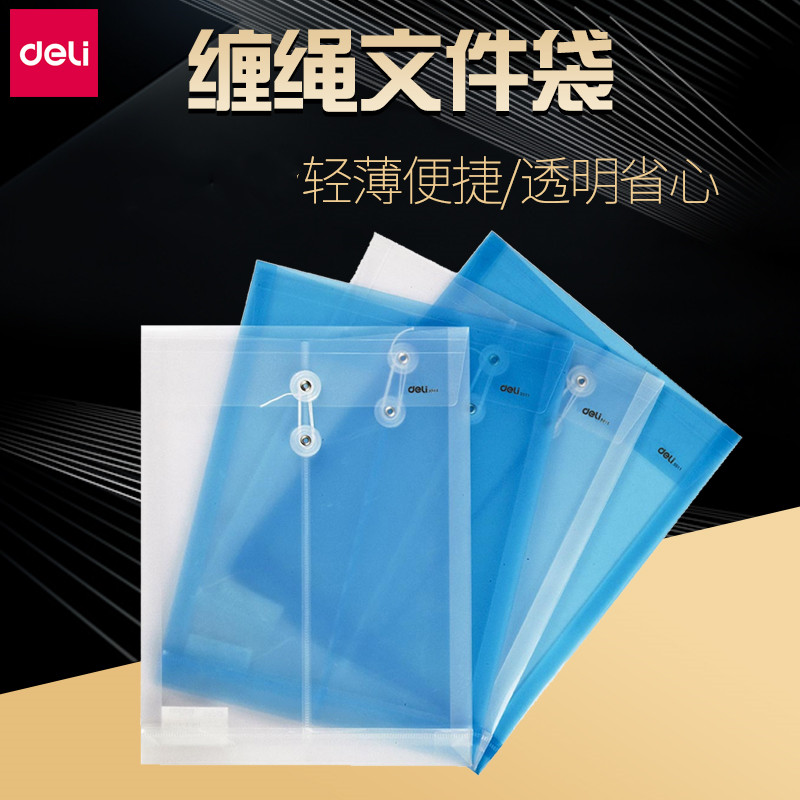 得力5511 5519透明缠绳文件袋 档案袋 资料袋 乐活兄弟办公用品|ruв категории электронный словарь/электрический бумажных книг/канцелярские принадлежности, получать/выставка товаров, файл мешок - от Buy2taobao.com для оказания профессиональной услуги покупки агента Taobao