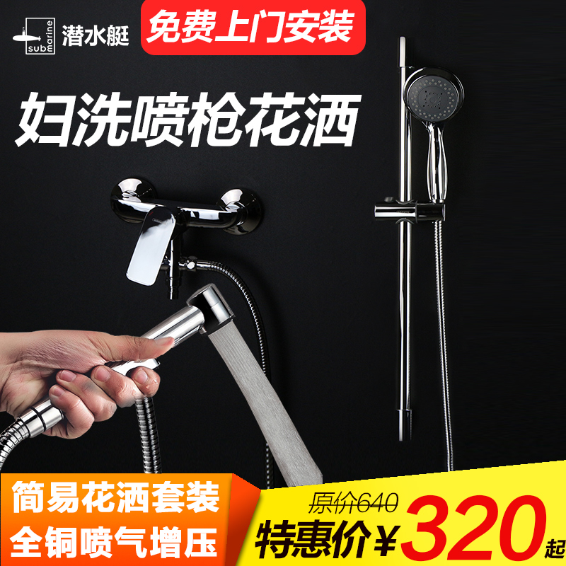 Submarine shower Flower sprinkling suit All copper Shower Room simple and easy Flower sprinkling Faucet Wall Washing machine Hot and cold Water mixing valvein the Decoration main material , Toiletries , Bathroom faucet , Shower faucet(Set) category - from Buy2taobao.com to provide professional Taobao agent buy service