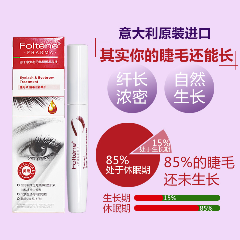 eyelash Growth medium Feng Tim Foltene eyelash nourish Repair Essence 8ml eyelash Conserve Italyin the Makeup/Perfume/Beauty tools , Mascara/Eyelash growth medium category - from Buy2taobao.com to provide professional Taobao agent buy service