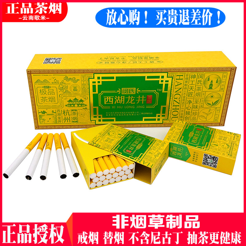 闵氏西湖龙井普洱茶烟一条烟茶茶王戒烟茶叶烟包邮点燃抽非电子烟在类目 ZIPPO/瑞士军刀/眼镜, 烟具, 戒烟产品中 - 来自Buy2taobao.com提供专业的淘宝代购服务