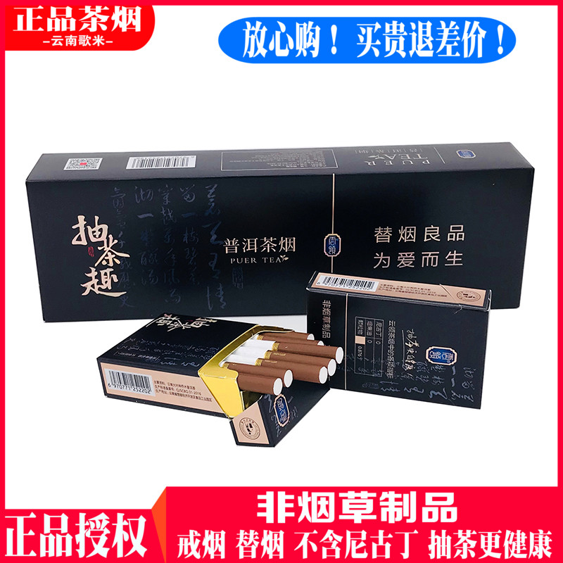 云南普洱茶烟云领抽茶趣一条男女烟茶戒烟替烟茶叶非电子烟包邮在类目 ZIPPO/瑞士军刀/眼镜, 烟具, 戒烟产品中 - 来自Buy2taobao.com提供专业的淘宝代购服务