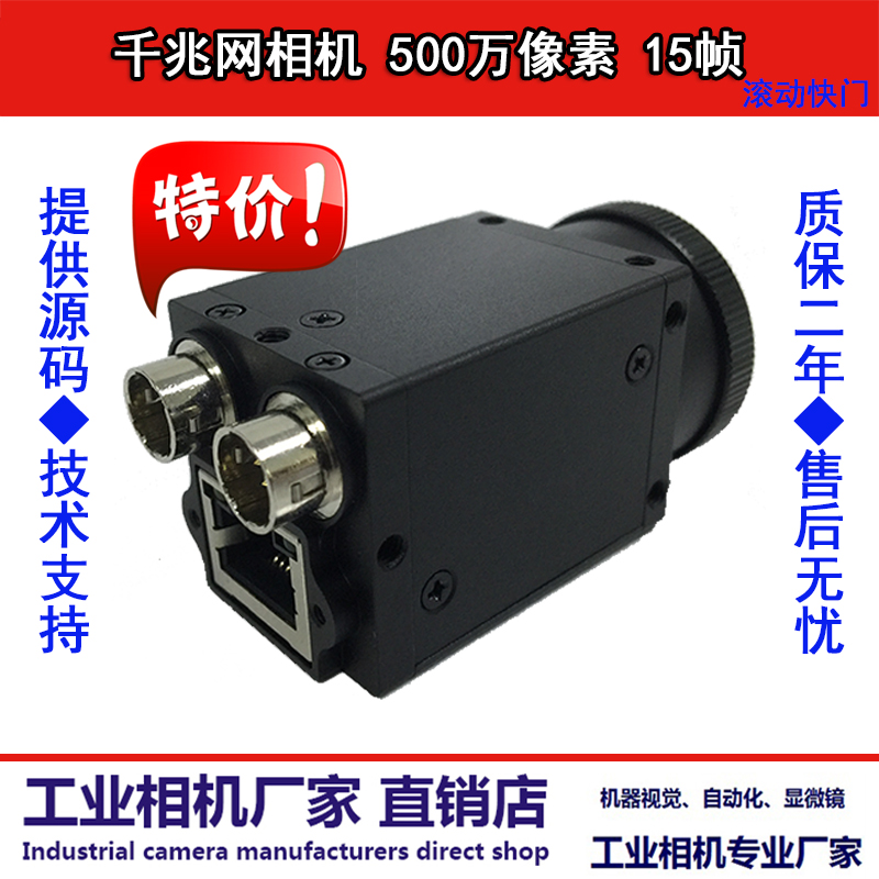 工业相机500万 Gige千兆网口 彩色机器视觉Linux/机器手/精密仪器在类目 电子/电工, 监控器材及系统, 监控摄像机, 枪机中 - 来自Buy2taobao.com提供专业的淘宝代购服务