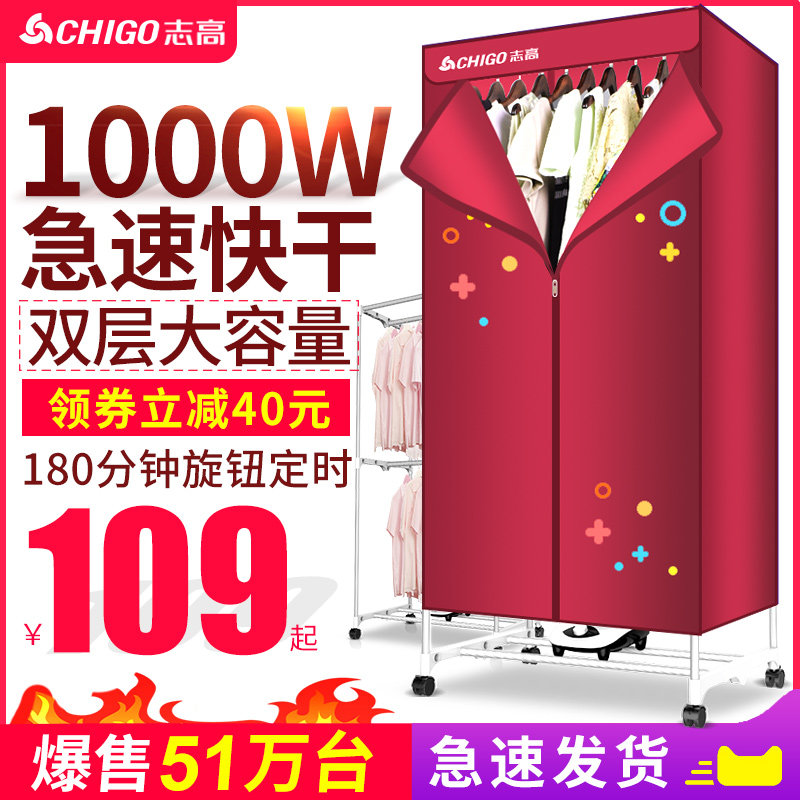 志高干衣机家用静音省电烘干机衣服速干衣小型风干机迷你烘衣机架