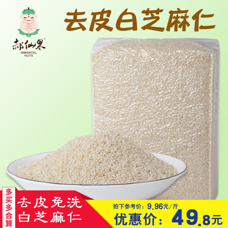 Peeling White sesame 5 pounds Peeling clean Disposable sesame Vacuum installation Zhayouin the Agri rice/Dried foods/Condiment , Meter/Flour/Grains , Other food category - from Buy2taobao.com to provide professional Taobao agent buy service