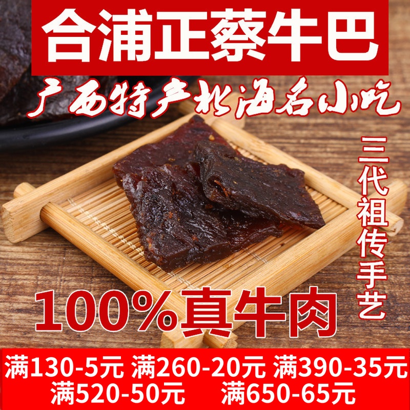 Guangxi specialty Hepu Bullock Dried beef Original flavor Spiced Hard boiled Cattle wax Pakistan Charcoal Beef snacksin the Snacks/Nuts/Specialty , Beef jerky/Preserved pork/Lo Snacks , Beef category - from Buy2taobao.com to provide professional Taobao agent buy service