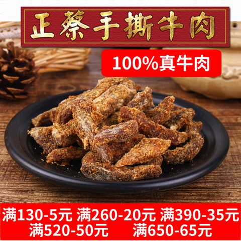 廣西北海百年老號合浦牛巴正蔡品牌手撕牛肉條牛肉幹新款包裝零食在類目 零食/堅果/特產, 牛肉乾/豬肉脯/滷味零食, 牛肉類中 - 來自Buy2taobao.com提供專業的淘寶代購服務