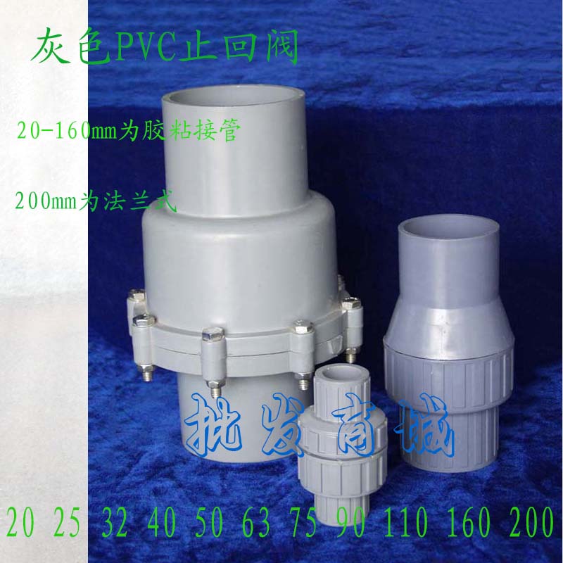 PVC给水/单向阀/止回阀/逆止阀/20/25/32/40/50/63/75/90/110/160|msdalam kategori perkakasan/alat, jentera perkakasan, injap, injap sehala - dari Buy2taobao.com untuk memberikan perkhidmatan ejen Taobao profesional membeli