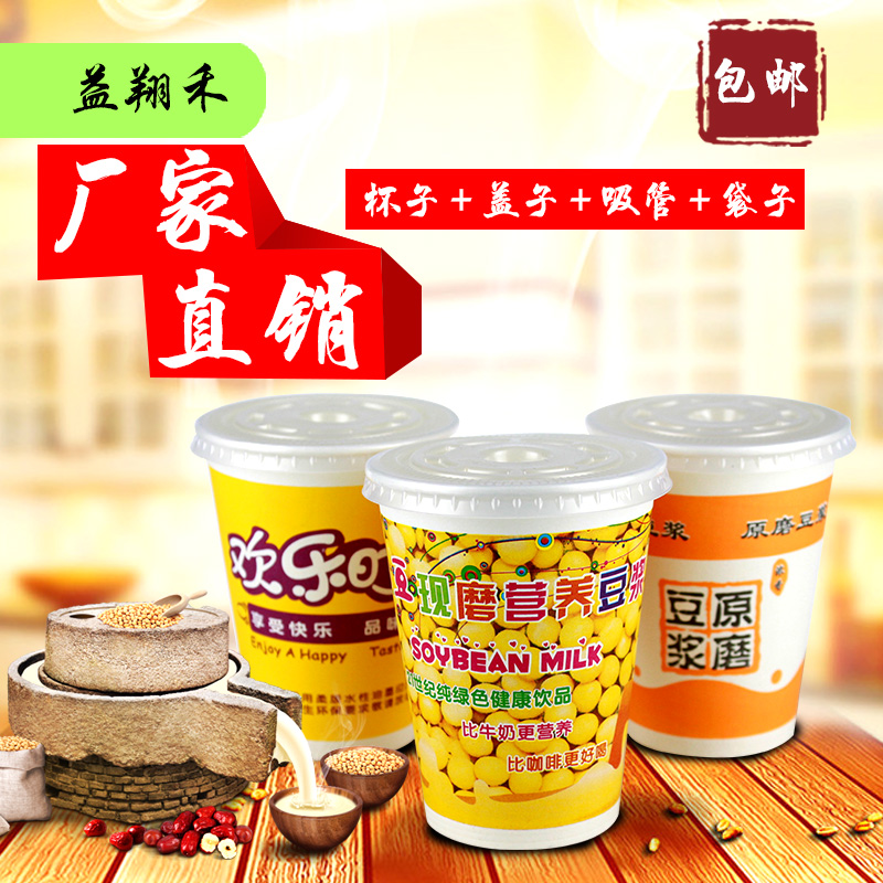 豆浆杯现磨一次性纸杯奶茶喝八宝粥杯带盖子粗吸管打包300ml100只|ruв категории посуда, одноразовые таблица поставок, бумажные стаканчики - от Buy2taobao.com для оказания профессиональной услуги покупки агента Taobao