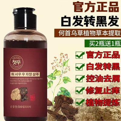 正品何首乌洗发水治白发转黑治根产后中老年少白头变发黑发乌发液