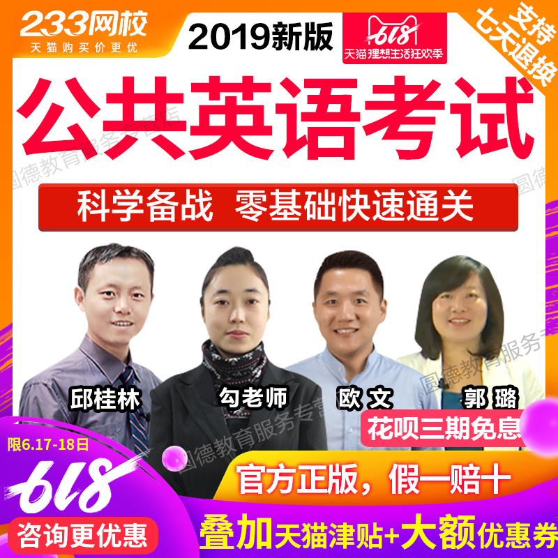 233网校2019年五级四级三级二级公共英语考试视频课件精讲班欧文在类目 教育培训, 学历/职业资格考试, 其他职业资格认证培训中 - 来自Buy2taobao.com提供专业的淘宝代购服务