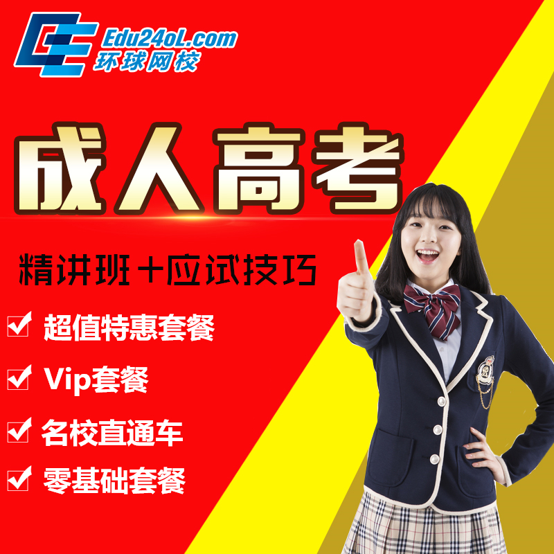2019环球网校成人高考高升专本视频课件资料文科理科语文数学英语|msdalam kategori Pendidikan dan Latihan, latar belakang pendidikan/kelayakan vokasional, latihan kelayakan vokasional lain - dari Buy2taobao.com untuk memberikan perkhidmatan ejen Taobao profesional membeli