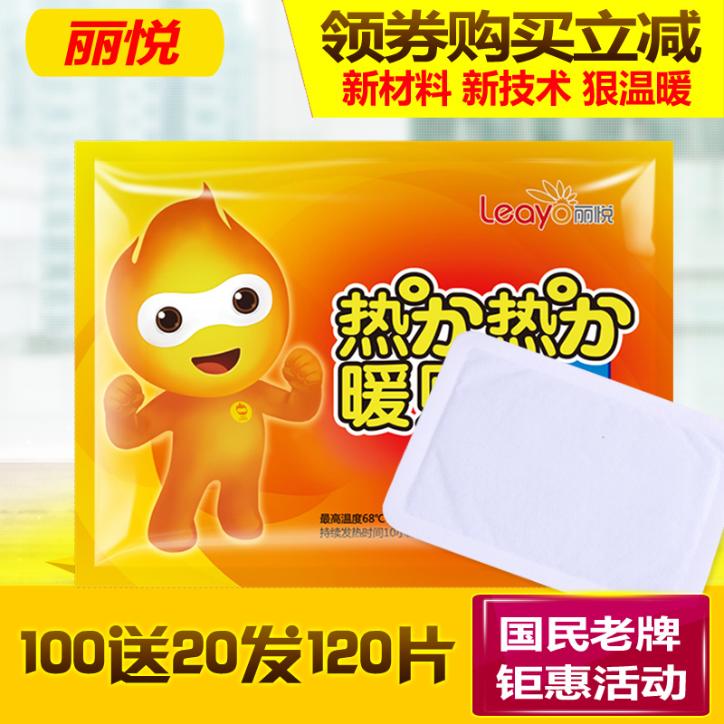 丽悦暖宝宝贴自发热防寒保暖身贴正品100片宫暖贴暖宝贴热帖宫寒在类目 居家日用, 保暖贴/怀炉/保暖用品, 保暖贴中 - 来自Buy2taobao.com提供专业的淘宝代购服务
