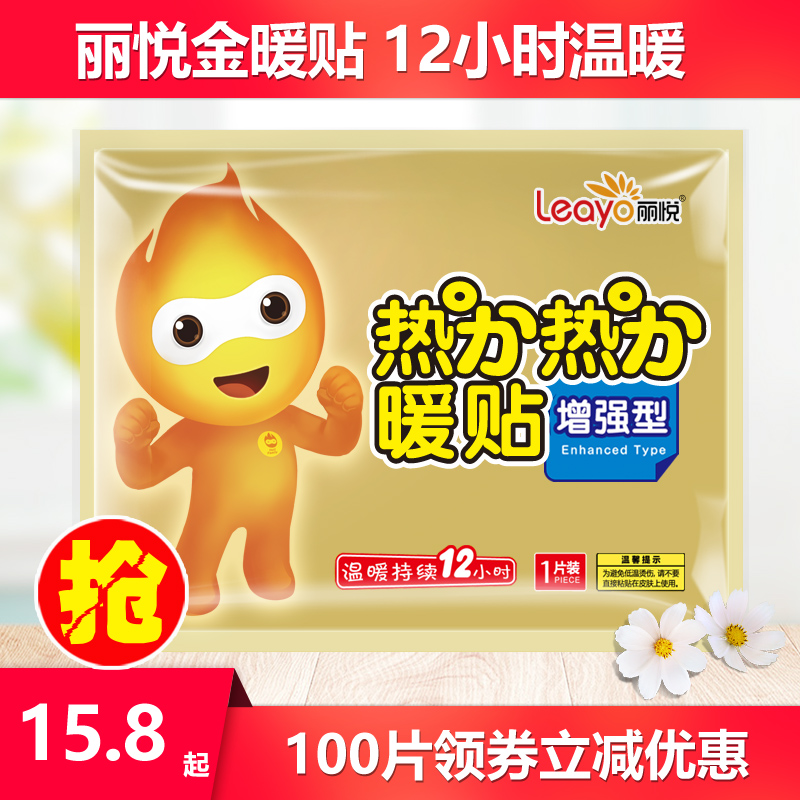 丽悦金暖贴宝宝贴正品100片自发热宫寒保暖热贴12小时在类目 居家日用, 保暖贴/怀炉/保暖用品, 保暖贴中 - 来自Buy2taobao.com提供专业的淘宝代购服务