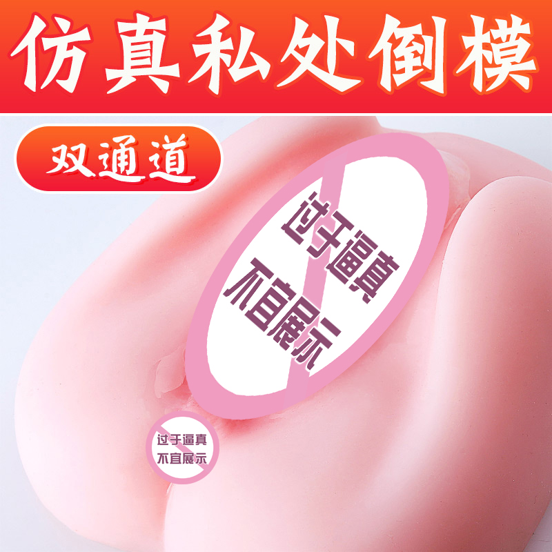谜姬自尉飞机杯男用双穴阴臀倒模名器自慰器成人性用品专用用具怀|ruв категории Товары для взрослых, аппарат - мужчины, инь ягодицы опрокинутого - от Buy2taobao.com для оказания профессиональной услуги покупки агента Taobao