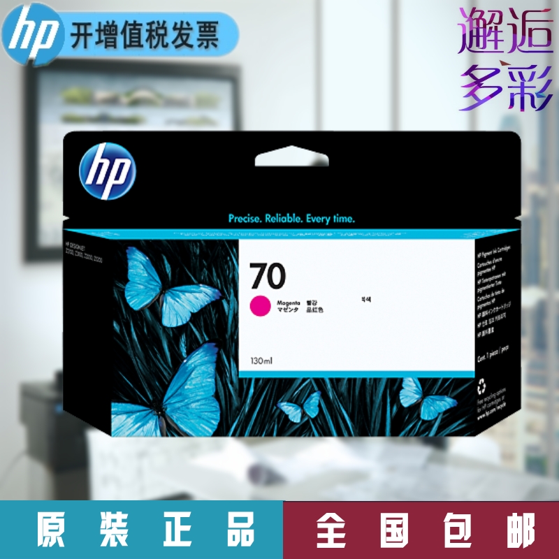 惠普/HP 70号 C9453A 品红色(M) 130ML墨盒 适用 Z2100 Z5200在类目 办公设备/耗材/相关服务, 墨粉硒鼓耗材类, 墨盒中 - 来自Buy2taobao.com提供专业的淘宝代购服务